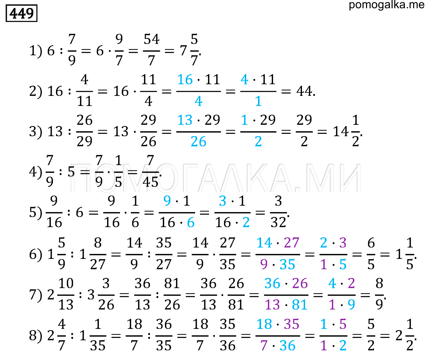 задача 449 по математике 6 класс Мерзляк 2014 год