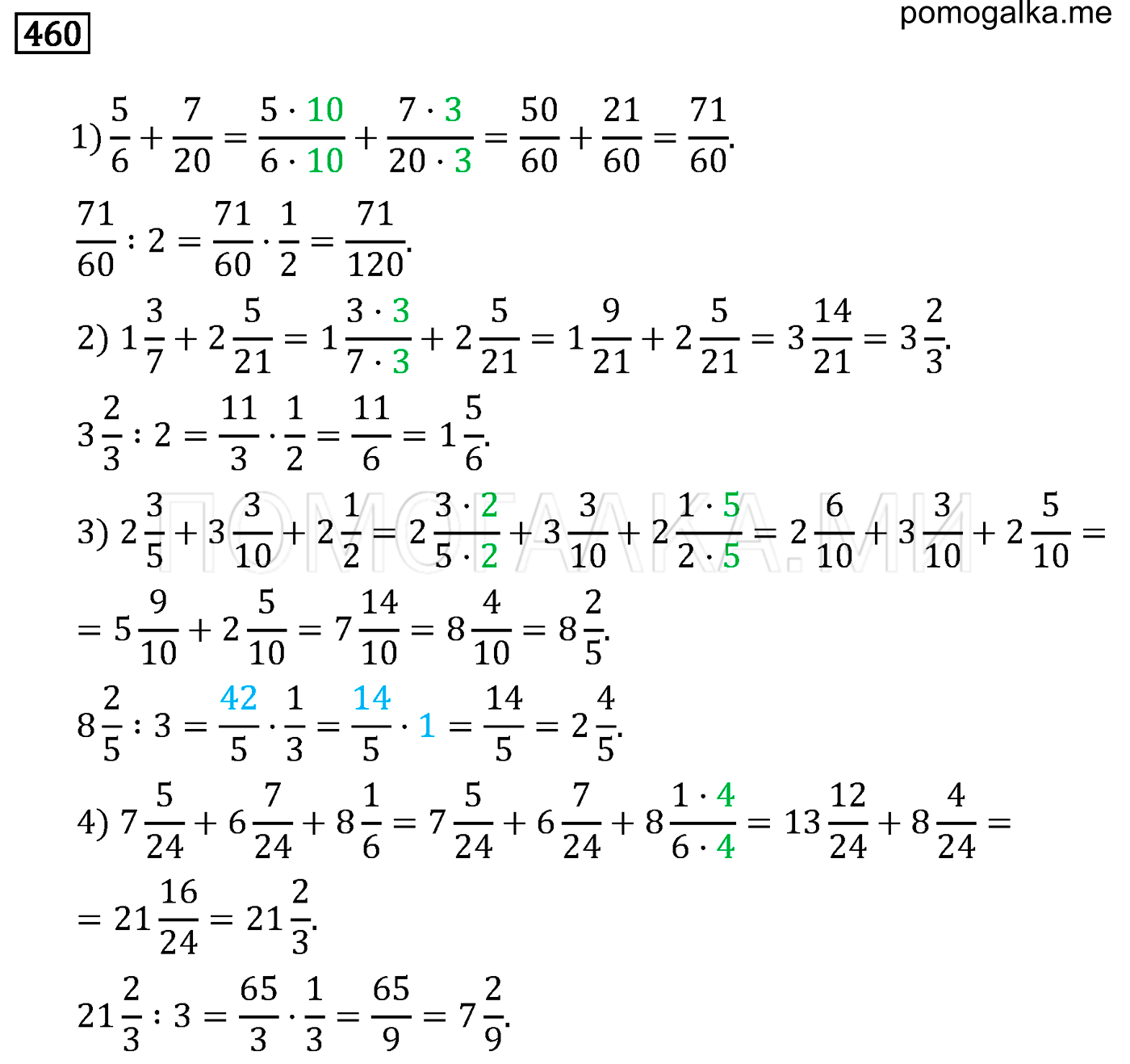 задача 460 по математике 6 класс Мерзляк 2014 год