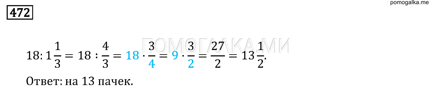 задача 472 по математике 6 класс Мерзляк 2014 год