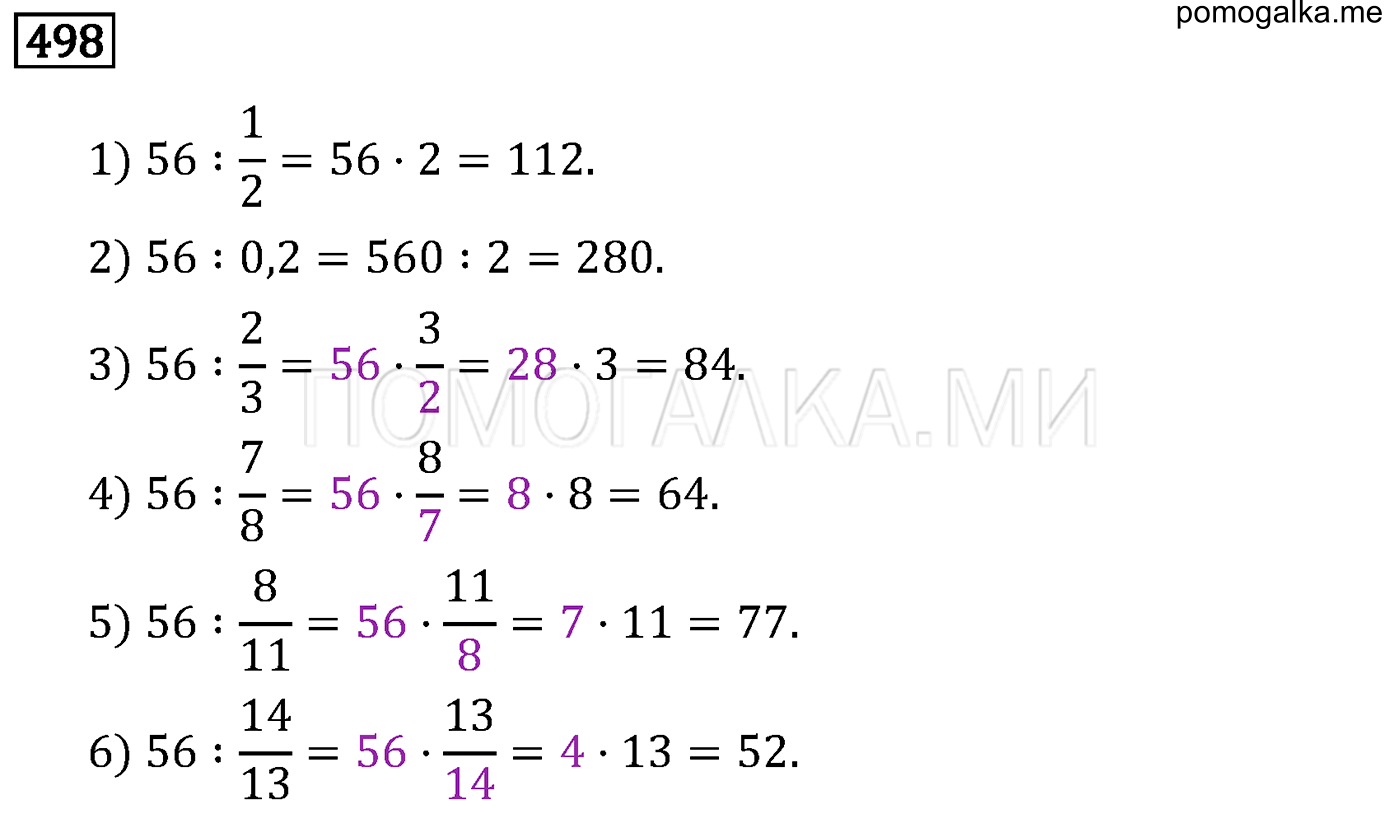 задача 498 по математике 6 класс Мерзляк 2014 год