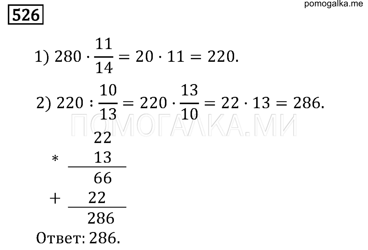 задача 526 по математике 6 класс Мерзляк 2014 год