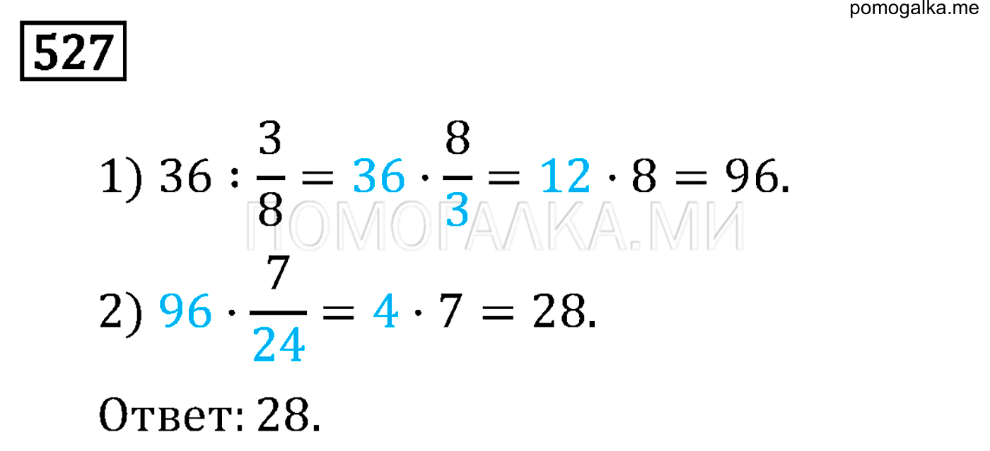 задача 527 по математике 6 класс Мерзляк 2014 год