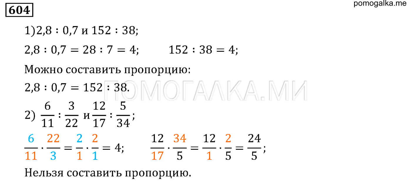 задача 604 по математике 6 класс Мерзляк 2014 год
