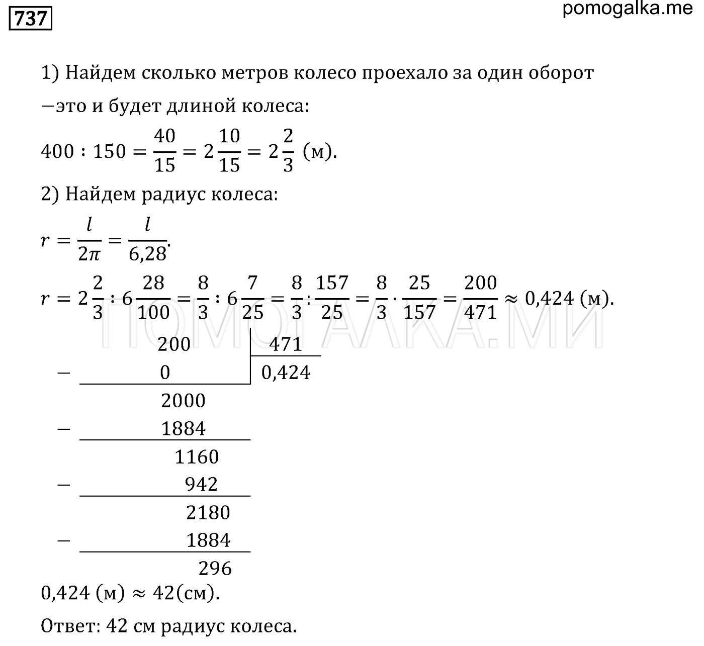 задача 737 по математике 6 класс Мерзляк 2014 год