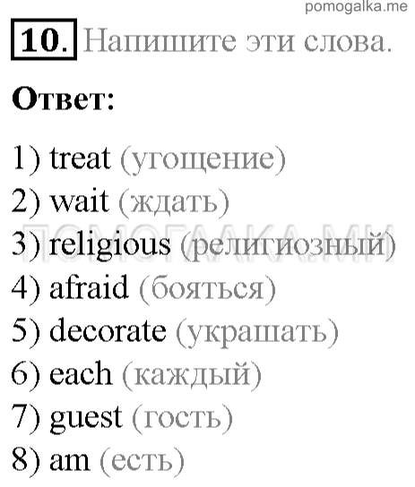 Unit 3. Step 4. Задание №10 английский язык 6 класс Rainbow English