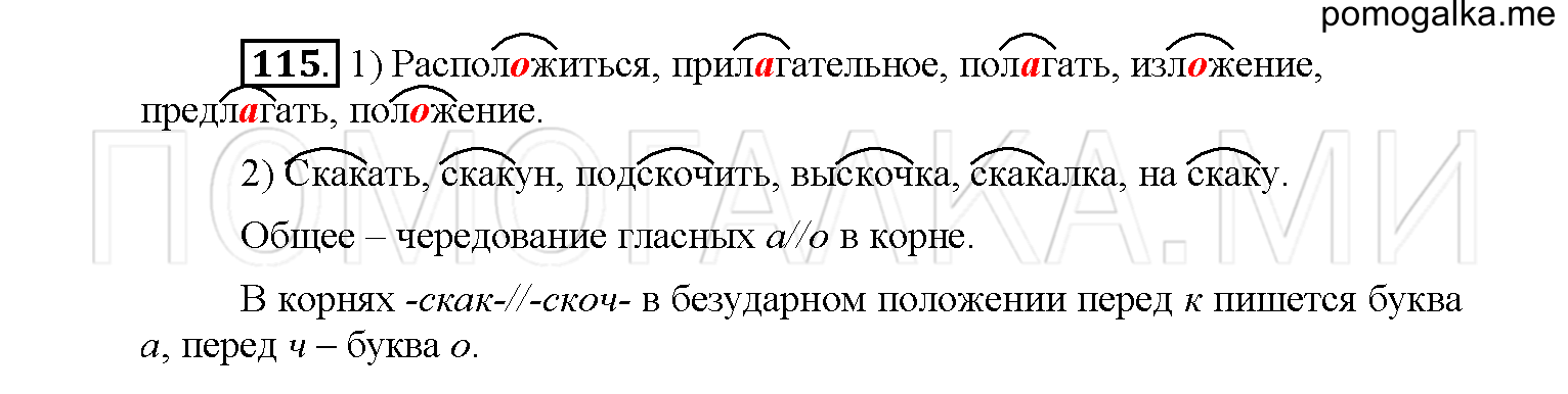 упражнение №115 русский язык 6 класс Рыбченкова