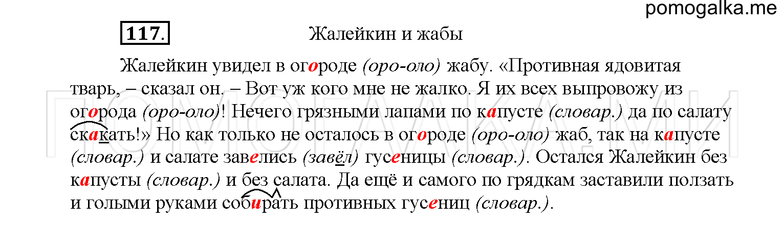упражнение №117 русский язык 6 класс Рыбченкова