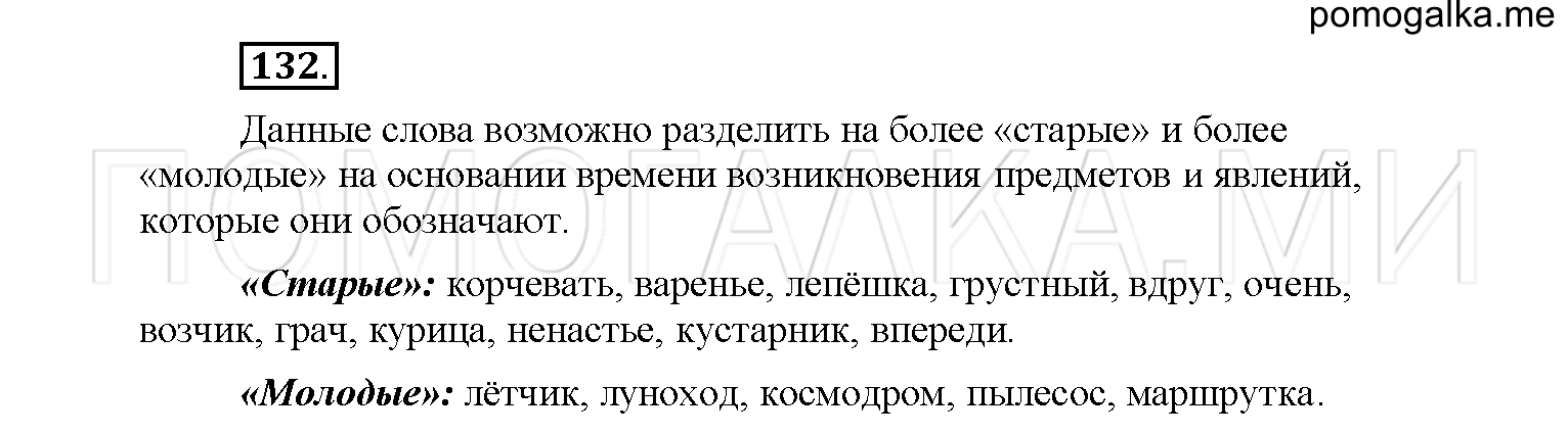 упражнение №132 русский язык 6 класс Рыбченкова