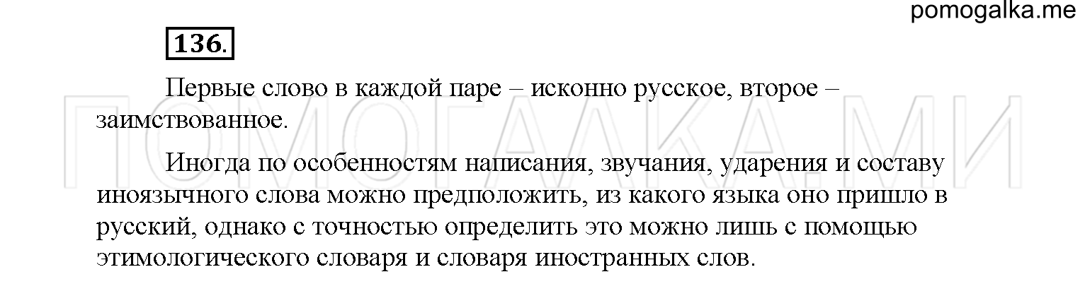 упражнение №136 русский язык 6 класс Рыбченкова