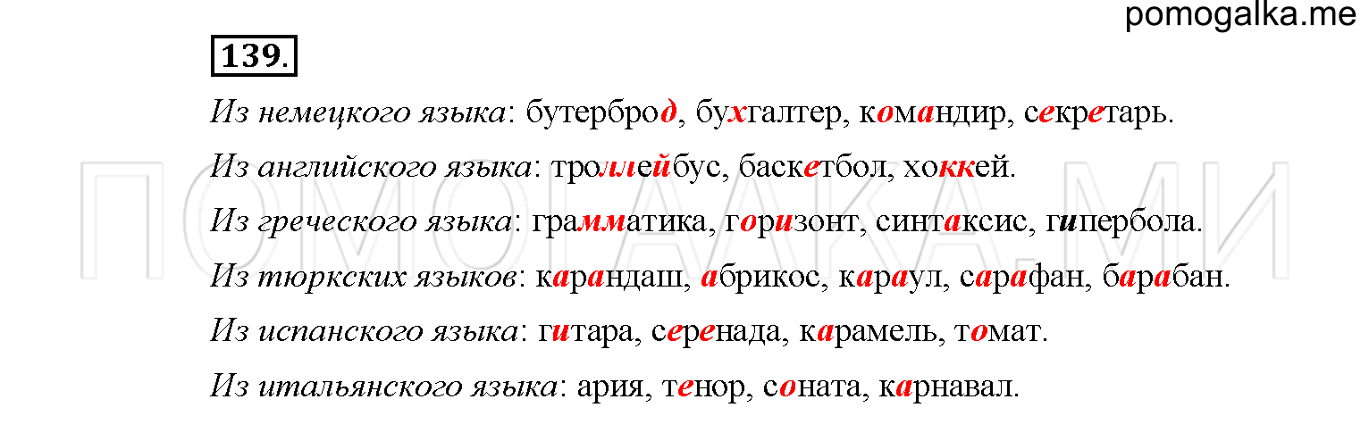 упражнение №139 русский язык 6 класс Рыбченкова