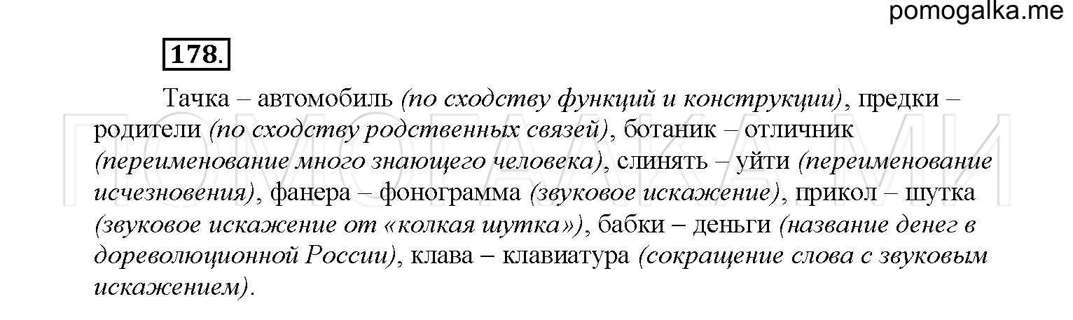 упражнение №178 русский язык 6 класс Рыбченкова