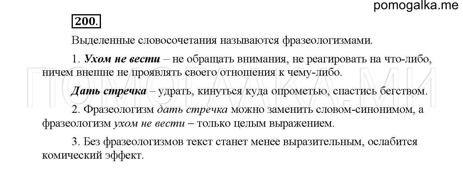 упражнение №200 русский язык 6 класс Рыбченкова
