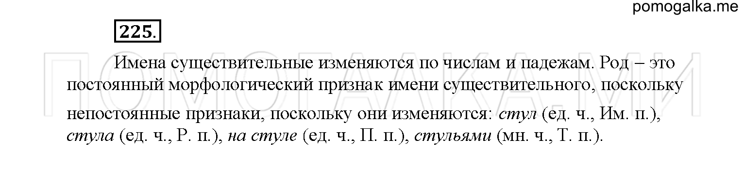 упражнение №225 русский язык 6 класс Рыбченкова