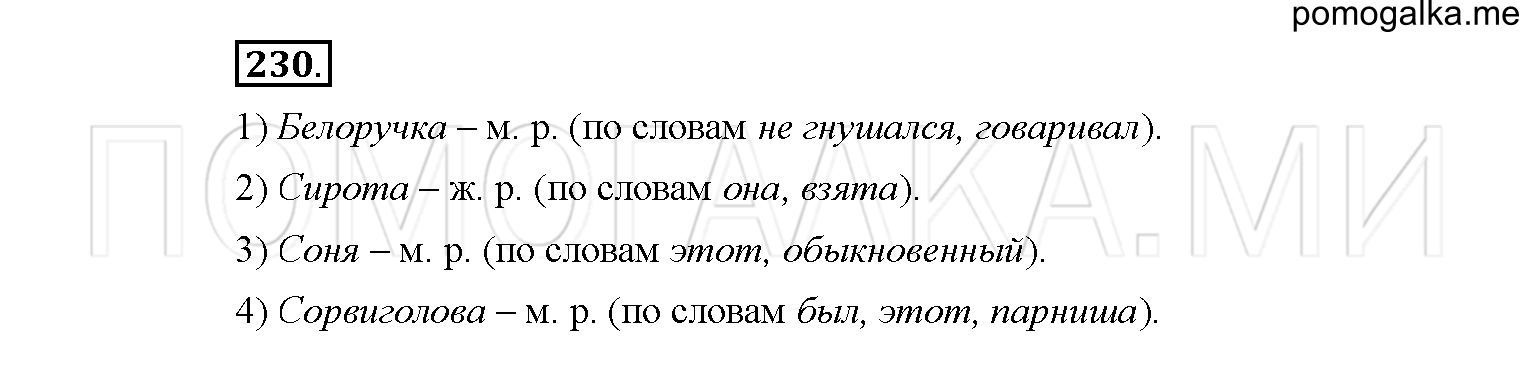 упражнение №230 русский язык 6 класс Рыбченкова