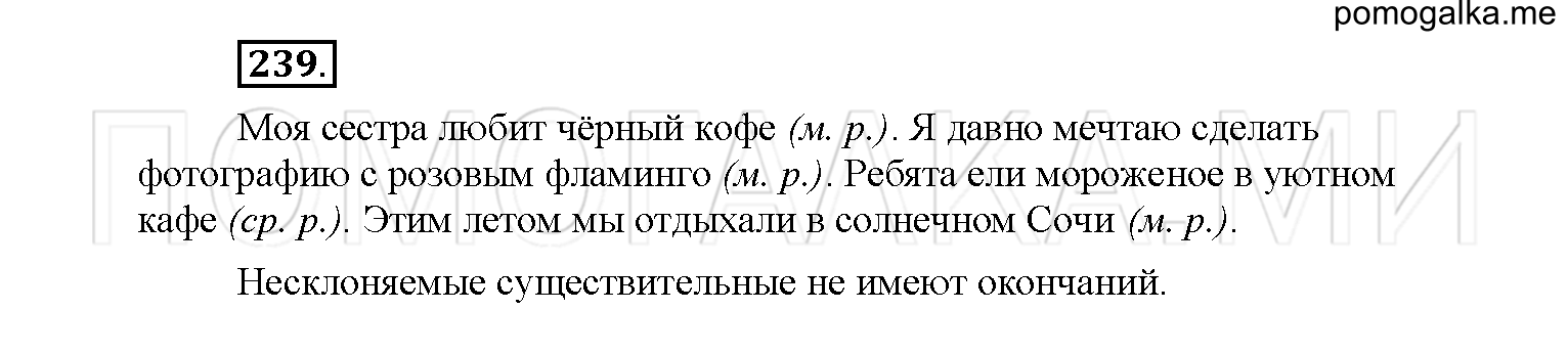 упражнение №239 русский язык 6 класс Рыбченкова