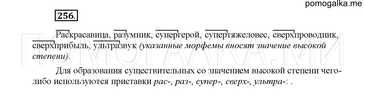 упражнение №256 русский язык 6 класс Рыбченкова