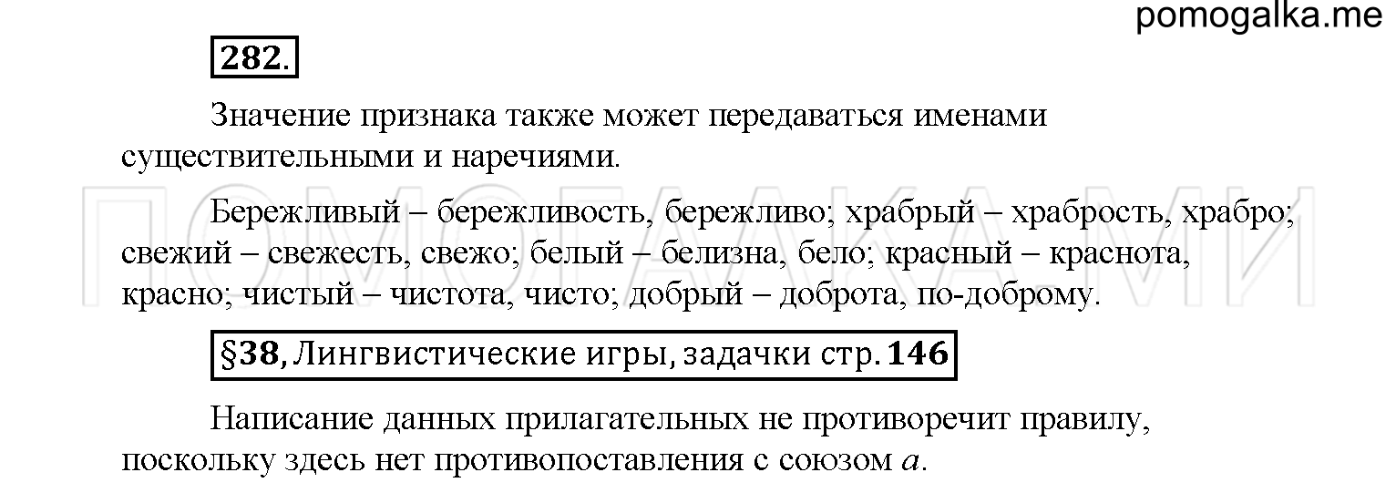 упражнение №282 русский язык 6 класс Рыбченкова
