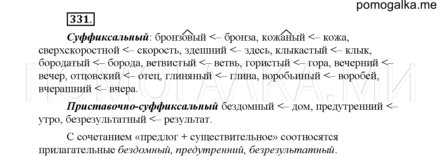 упражнение №331 русский язык 6 класс Рыбченкова