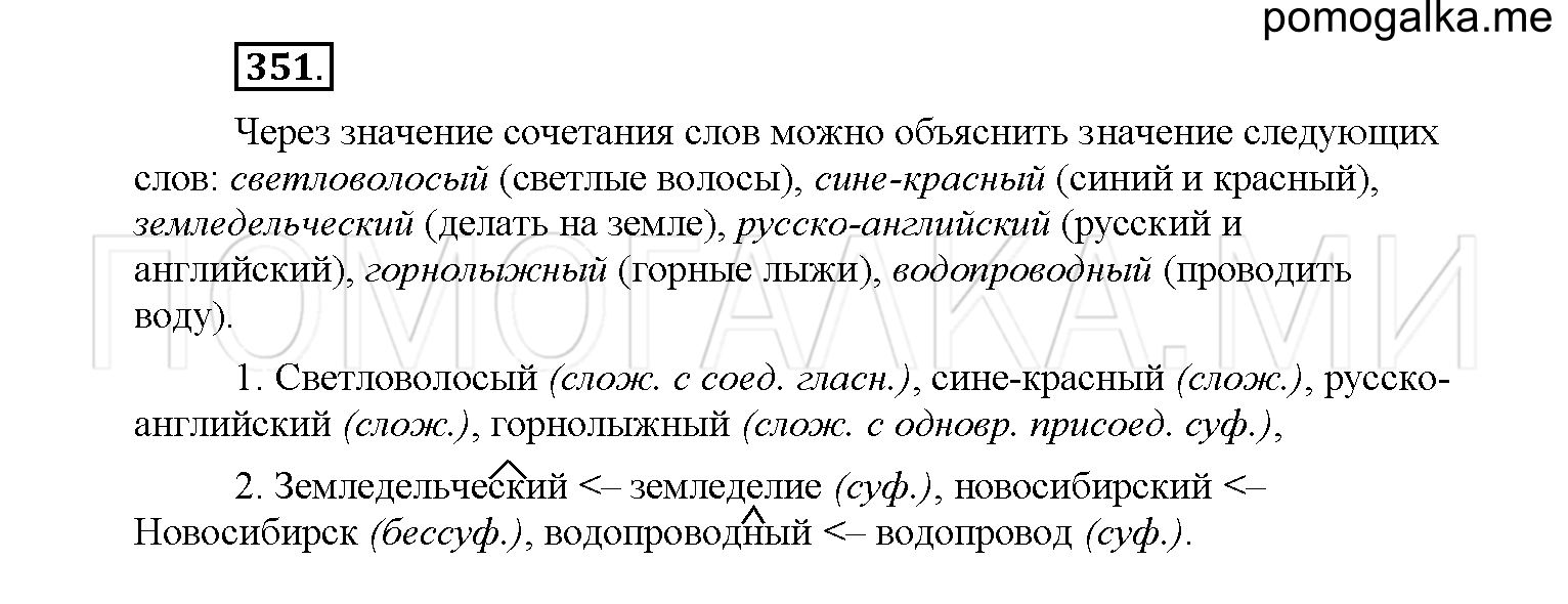 упражнение №351 русский язык 6 класс Рыбченкова