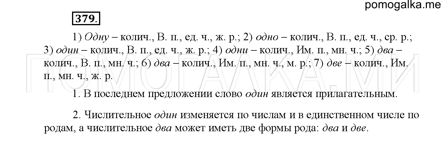 упражнение №379 русский язык 6 класс Рыбченкова