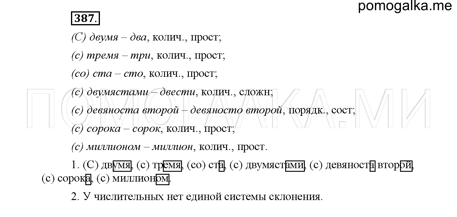упражнение №387 русский язык 6 класс Рыбченкова