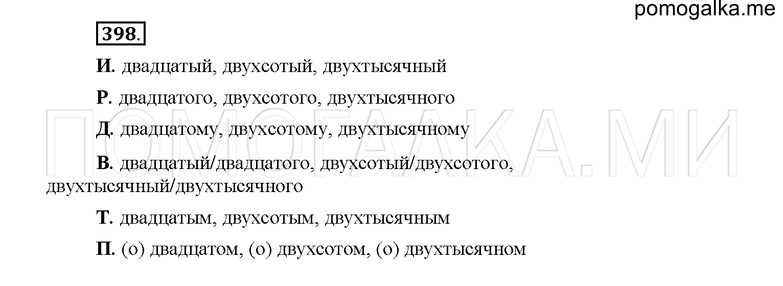 упражнение №398 русский язык 6 класс Рыбченкова