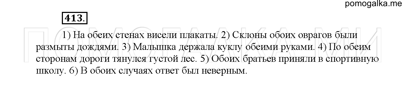 упражнение №413 русский язык 6 класс Рыбченкова