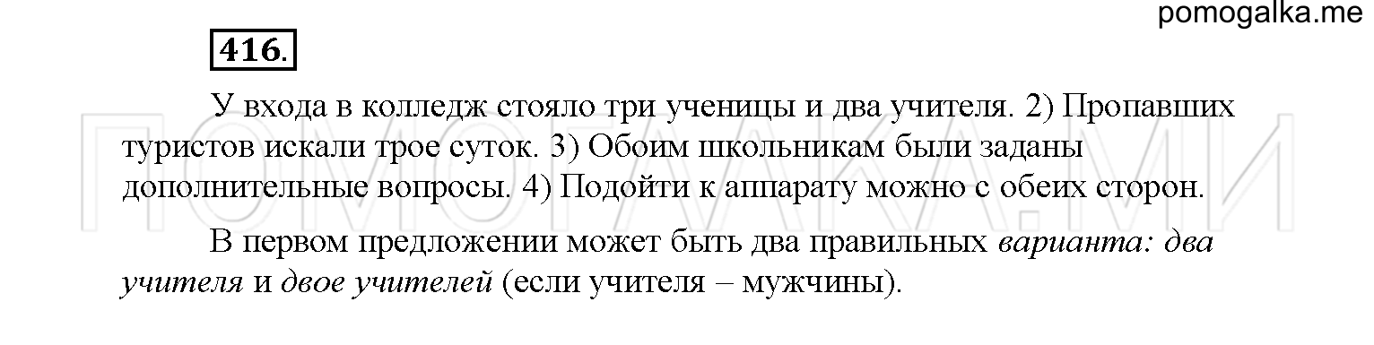 упражнение №416 русский язык 6 класс Рыбченкова