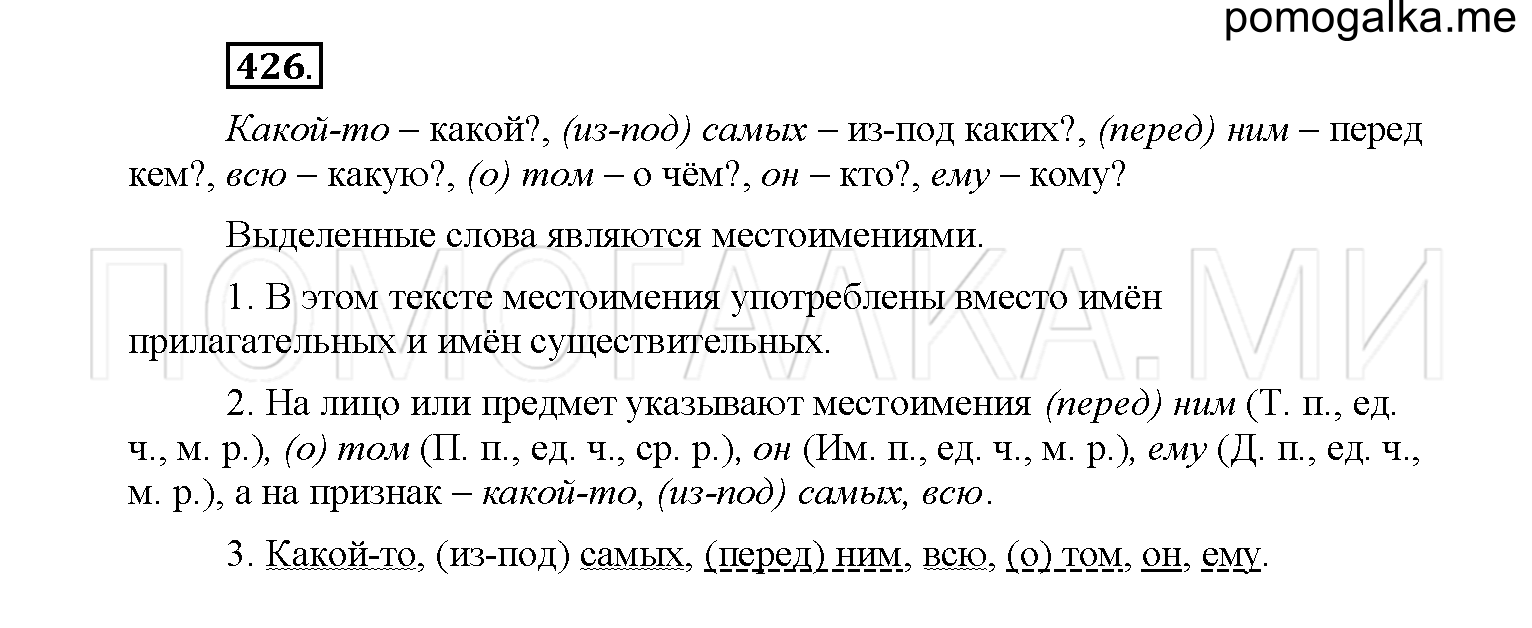 упражнение №426 русский язык 6 класс Рыбченкова