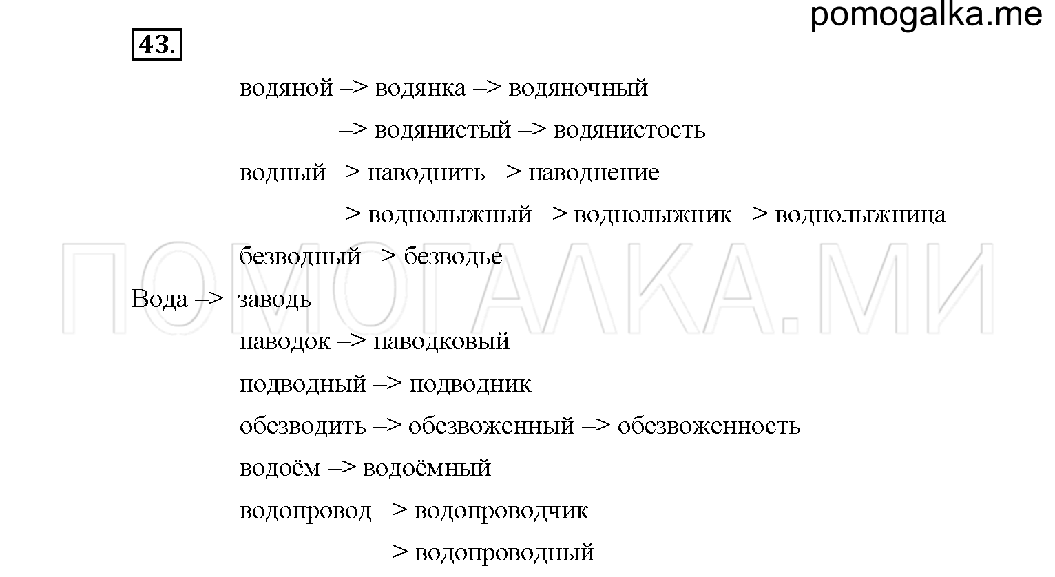 упражнение №43 русский язык 6 класс Рыбченкова