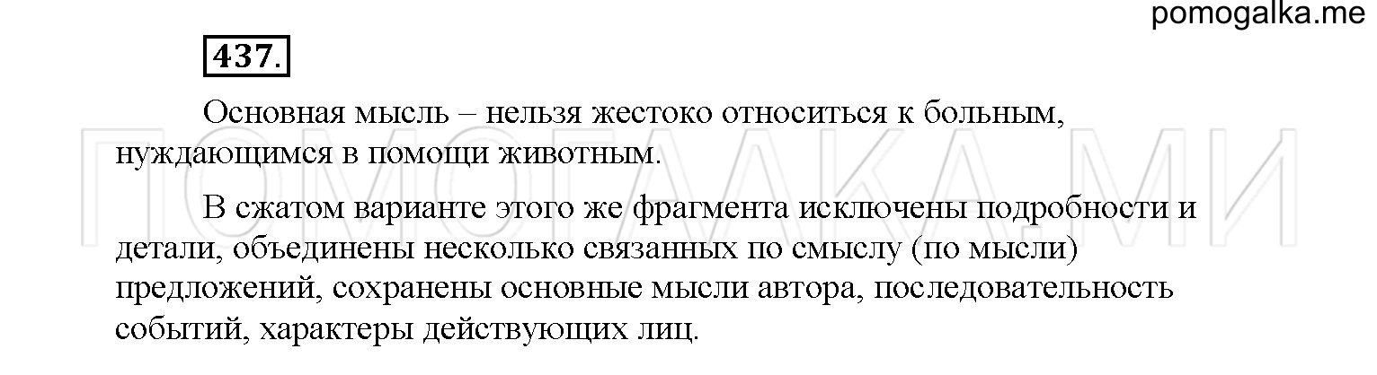 упражнение №437 русский язык 6 класс Рыбченкова