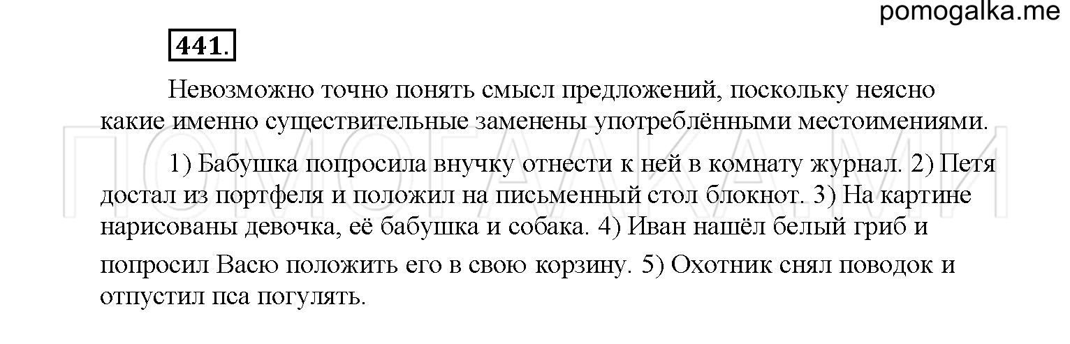 упражнение №441 русский язык 6 класс Рыбченкова