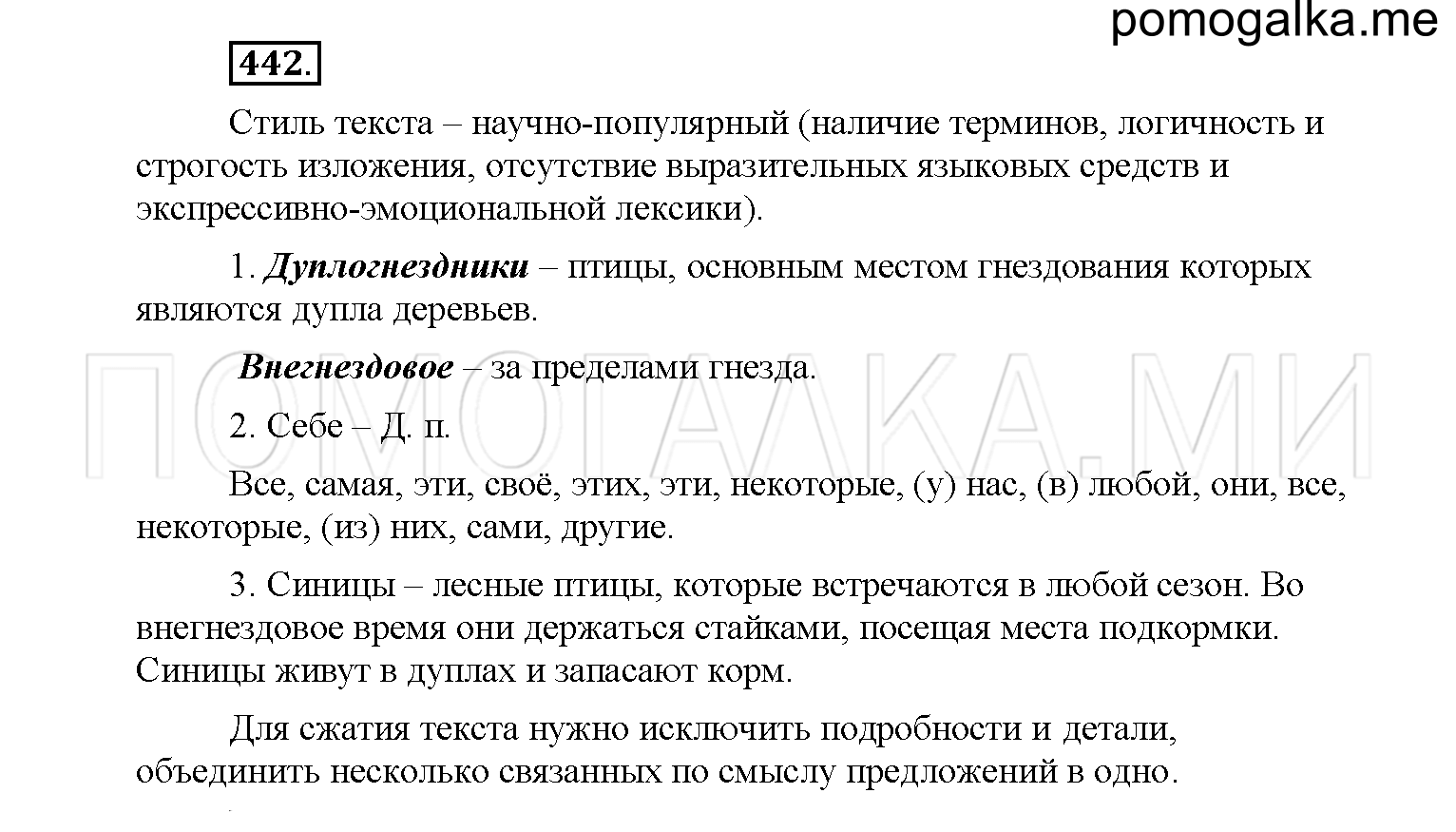 упражнение №442 русский язык 6 класс Рыбченкова