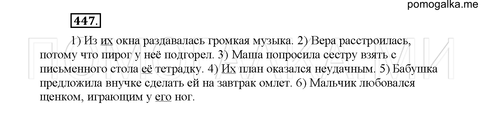 упражнение №447 русский язык 6 класс Рыбченкова