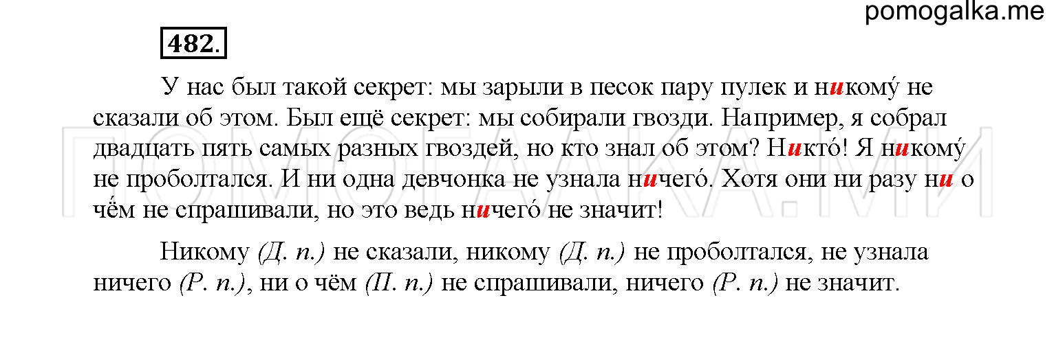 упражнение №482 русский язык 6 класс Рыбченкова
