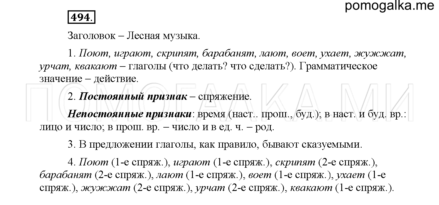 упражнение №494 русский язык 6 класс Рыбченкова