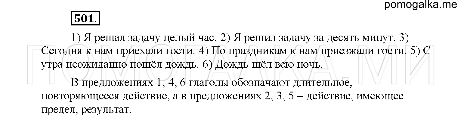 упражнение №501 русский язык 6 класс Рыбченкова