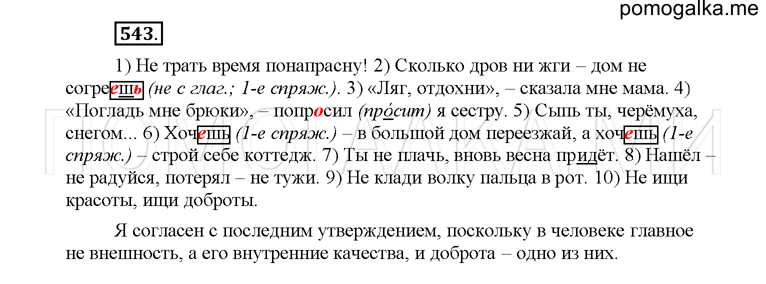 упражнение №543 русский язык 6 класс Рыбченкова