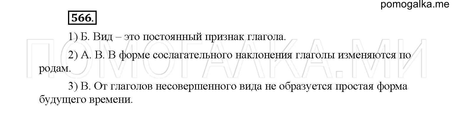 упражнение №566 русский язык 6 класс Рыбченкова