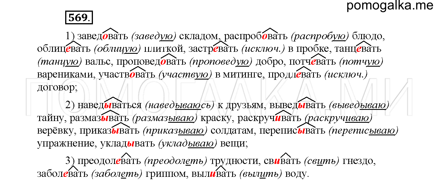 упражнение №569 русский язык 6 класс Рыбченкова