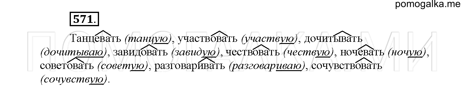упражнение №571 русский язык 6 класс Рыбченкова