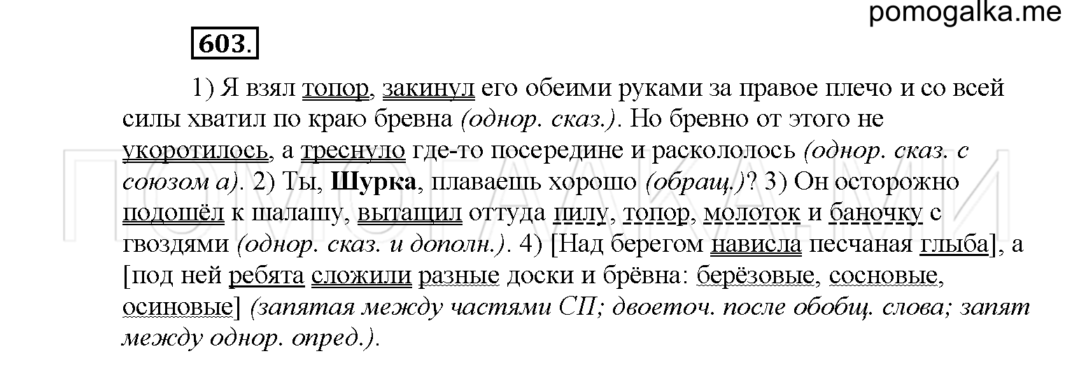 упражнение №603 русский язык 6 класс Рыбченкова