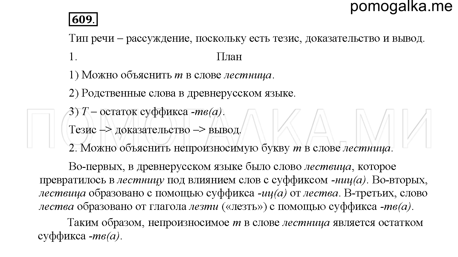 упражнение №609 русский язык 6 класс Рыбченкова