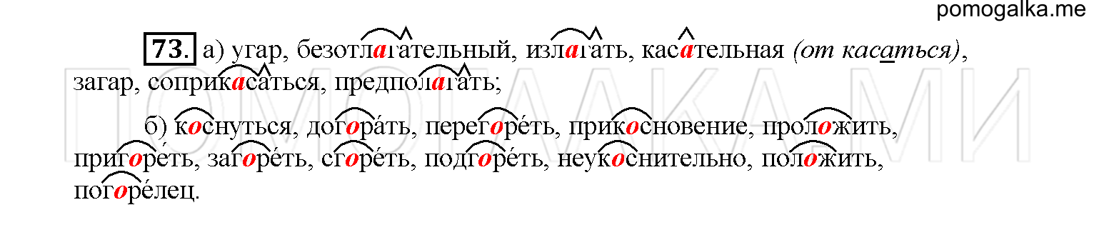 упражнение №73 русский язык 6 класс Рыбченкова