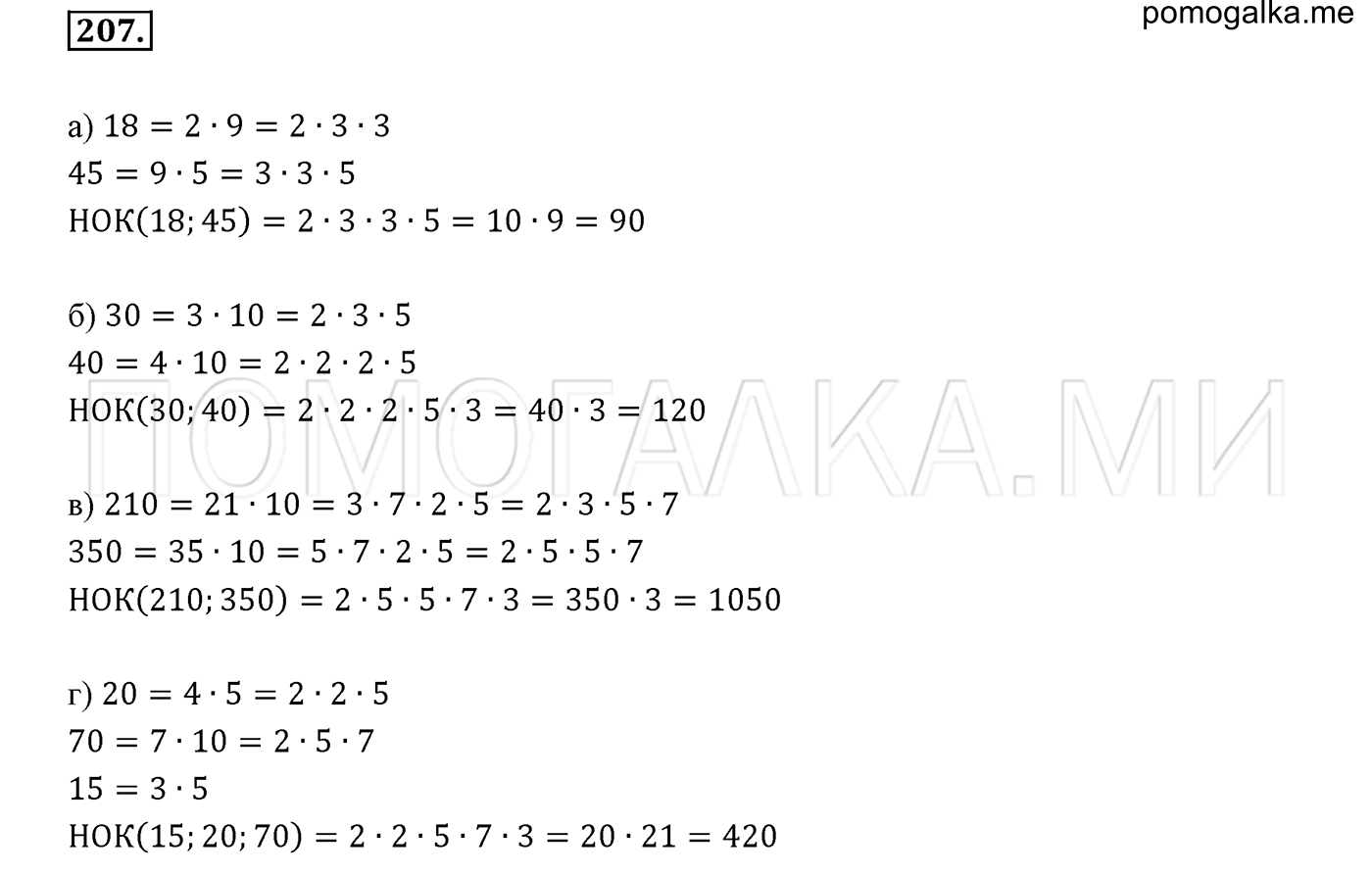 задача №207 математика 6 класс Виленкин Часть 1