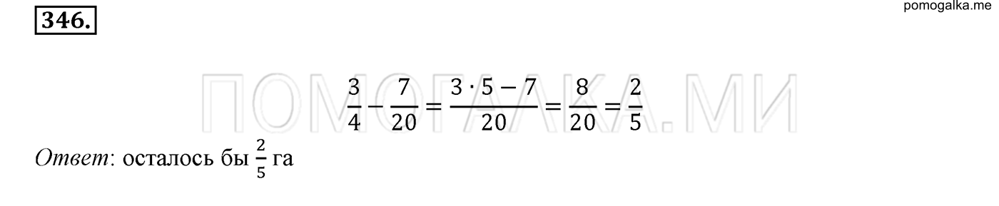 задача №346 математика 6 класс Виленкин Часть 1