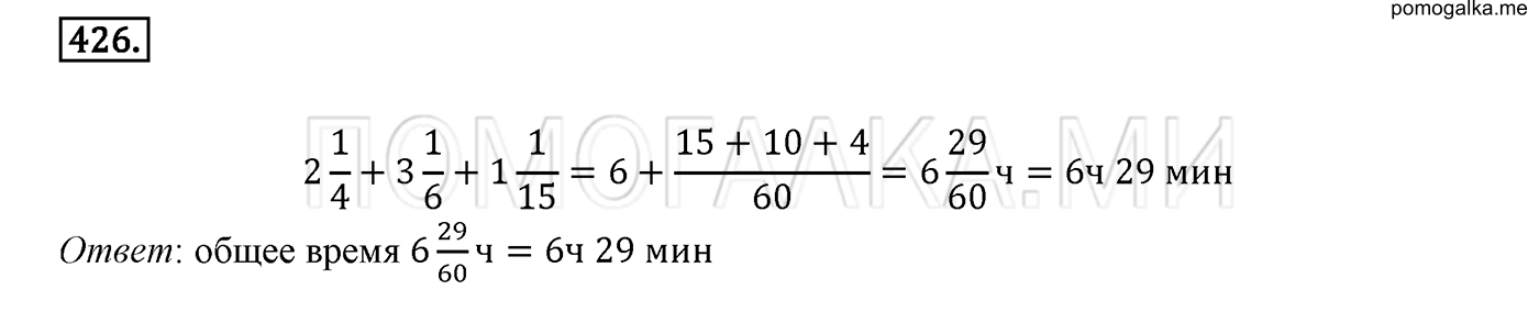 задача №426 математика 6 класс Виленкин Часть 1