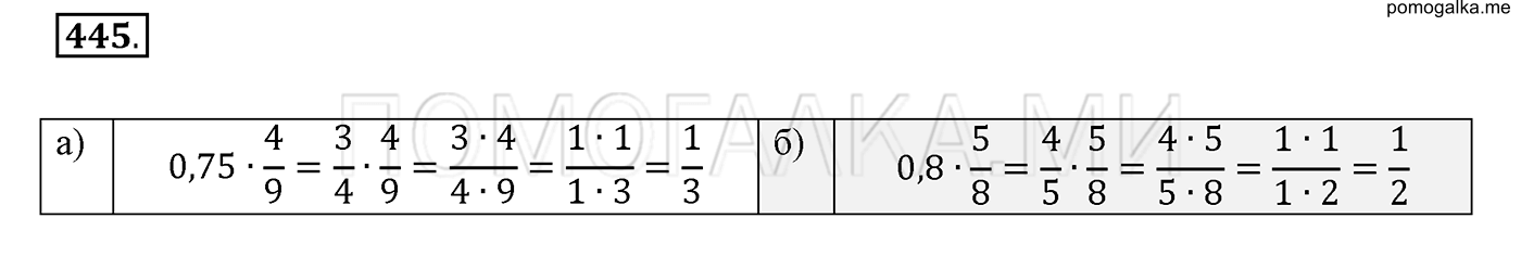 задача №445 математика 6 класс Виленкин Часть 1