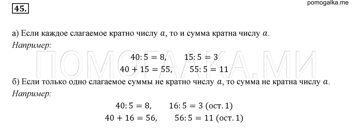 задача №45 математика 6 класс Виленкин Часть 1