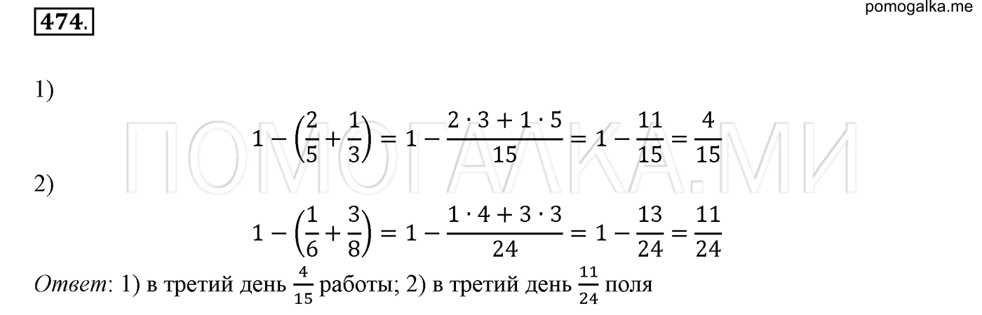задача №474 математика 6 класс Виленкин Часть 1